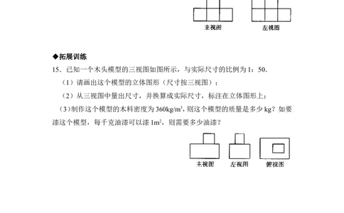 《视图》同步练习2_1、初中学习资料_4-2、数学_北师大版_北师大版初中数学9上_9年级上学期数学北师大单元习题_第五章投影与视图