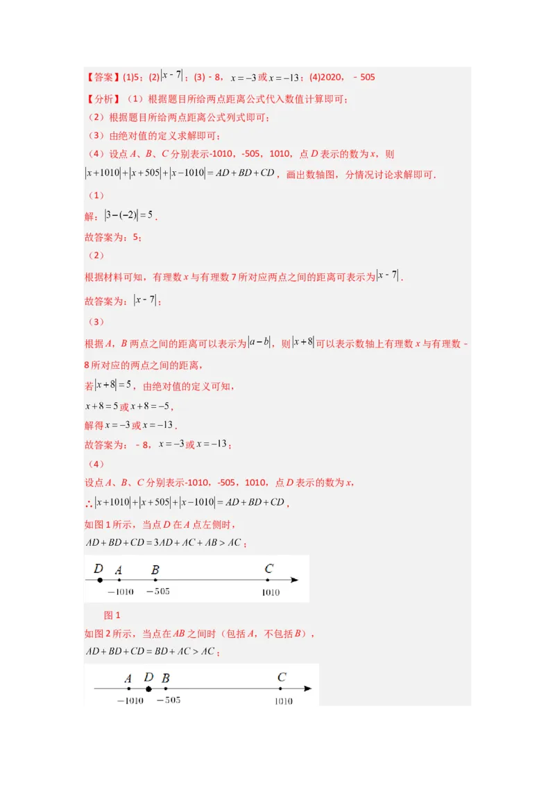 专题01绝对值化简的四种考法（解析版）_1、初中学习资料_24秋试卷_初中数学《常考压轴题攻略》_常考压轴题最新七年级数学上册压轴题攻略（人教版）