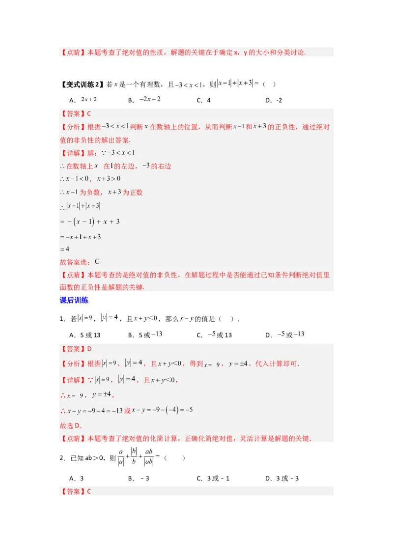 专题01绝对值化简的四种考法（解析版）_1、初中学习资料_24秋试卷_初中数学《常考压轴题攻略》_常考压轴题最新七年级数学上册压轴题攻略（人教版）