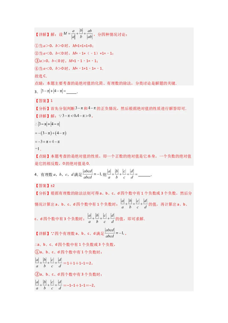 专题01绝对值化简的四种考法（解析版）_1、初中学习资料_24秋试卷_初中数学《常考压轴题攻略》_常考压轴题最新七年级数学上册压轴题攻略（人教版）