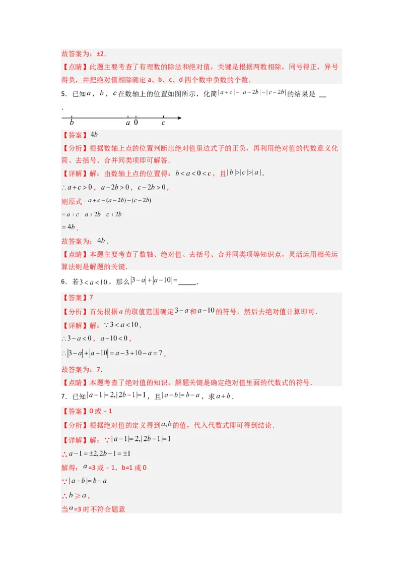 专题01绝对值化简的四种考法（解析版）_1、初中学习资料_24秋试卷_初中数学《常考压轴题攻略》_常考压轴题最新七年级数学上册压轴题攻略（人教版）