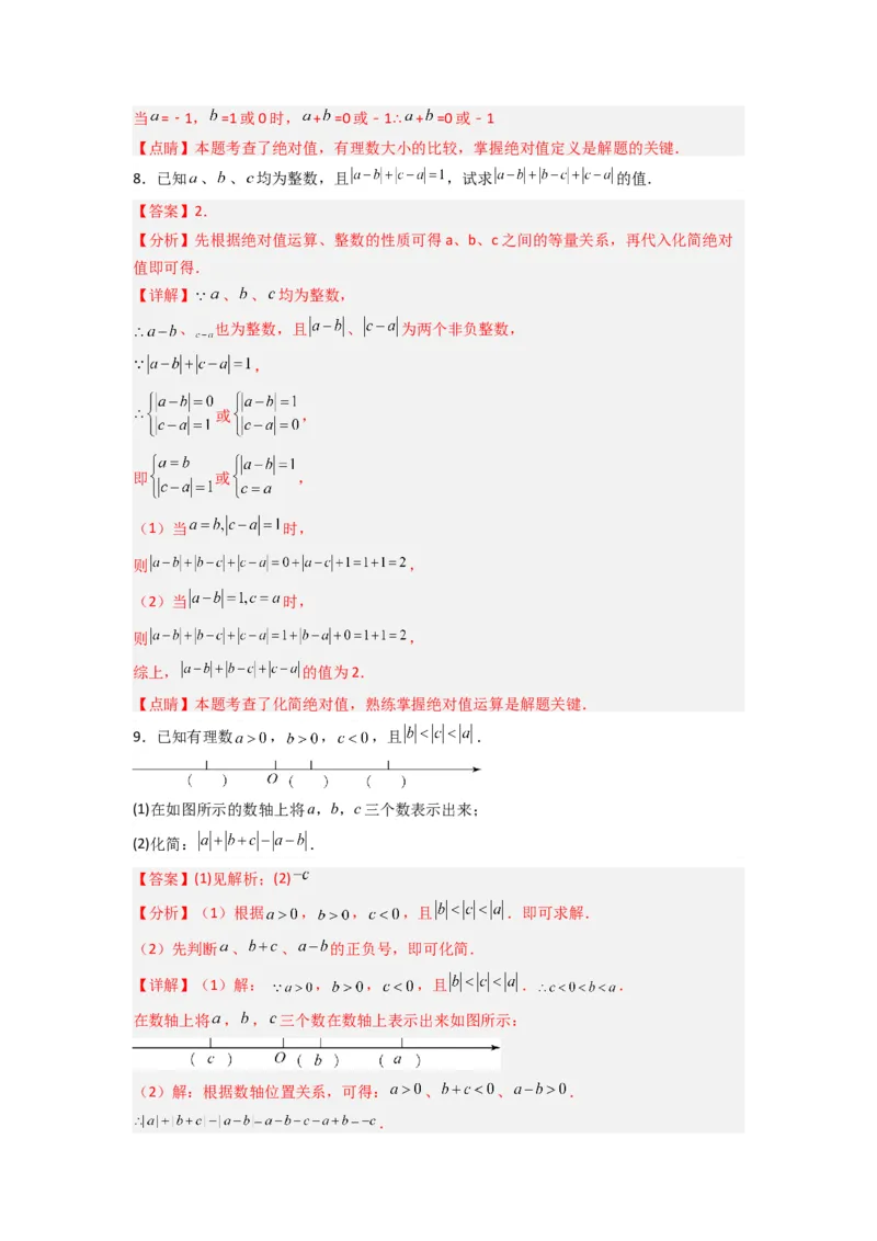 专题01绝对值化简的四种考法（解析版）_1、初中学习资料_24秋试卷_初中数学《常考压轴题攻略》_常考压轴题最新七年级数学上册压轴题攻略（人教版）