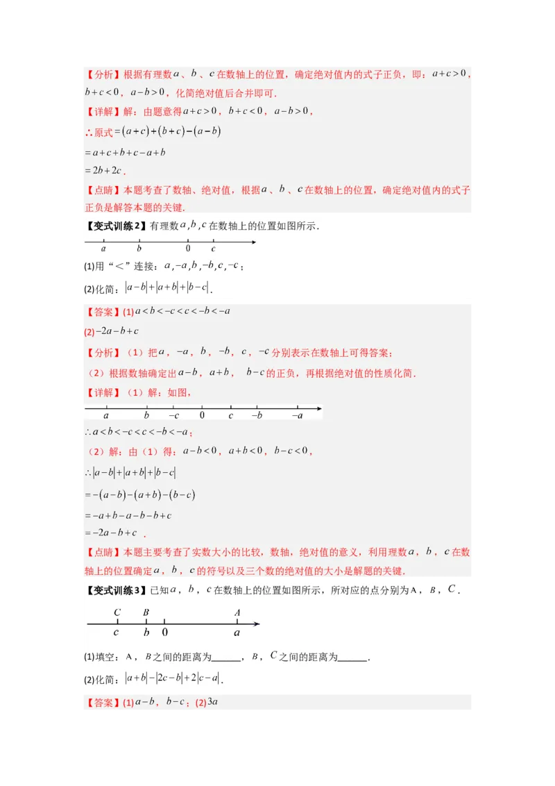 专题01绝对值化简的四种考法（解析版）_1、初中学习资料_24秋试卷_初中数学《常考压轴题攻略》_常考压轴题最新七年级数学上册压轴题攻略（人教版）
