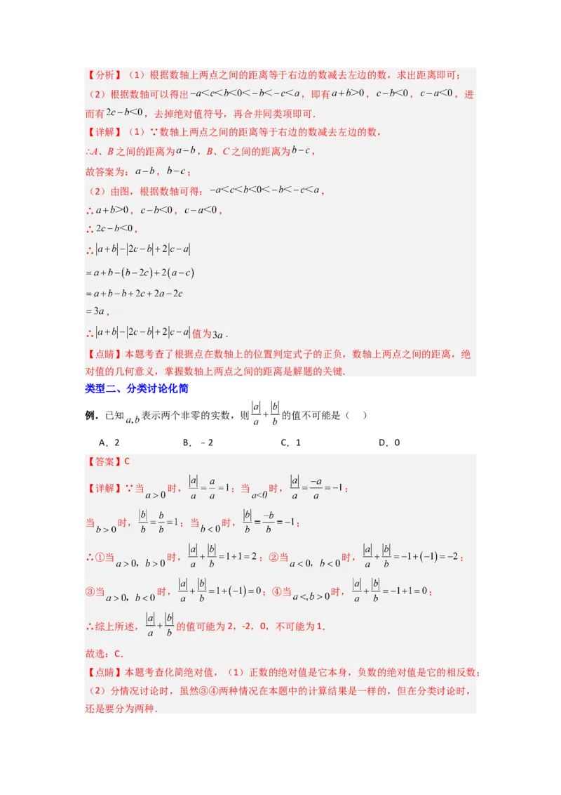 专题01绝对值化简的四种考法（解析版）_1、初中学习资料_24秋试卷_初中数学《常考压轴题攻略》_常考压轴题最新七年级数学上册压轴题攻略（人教版）