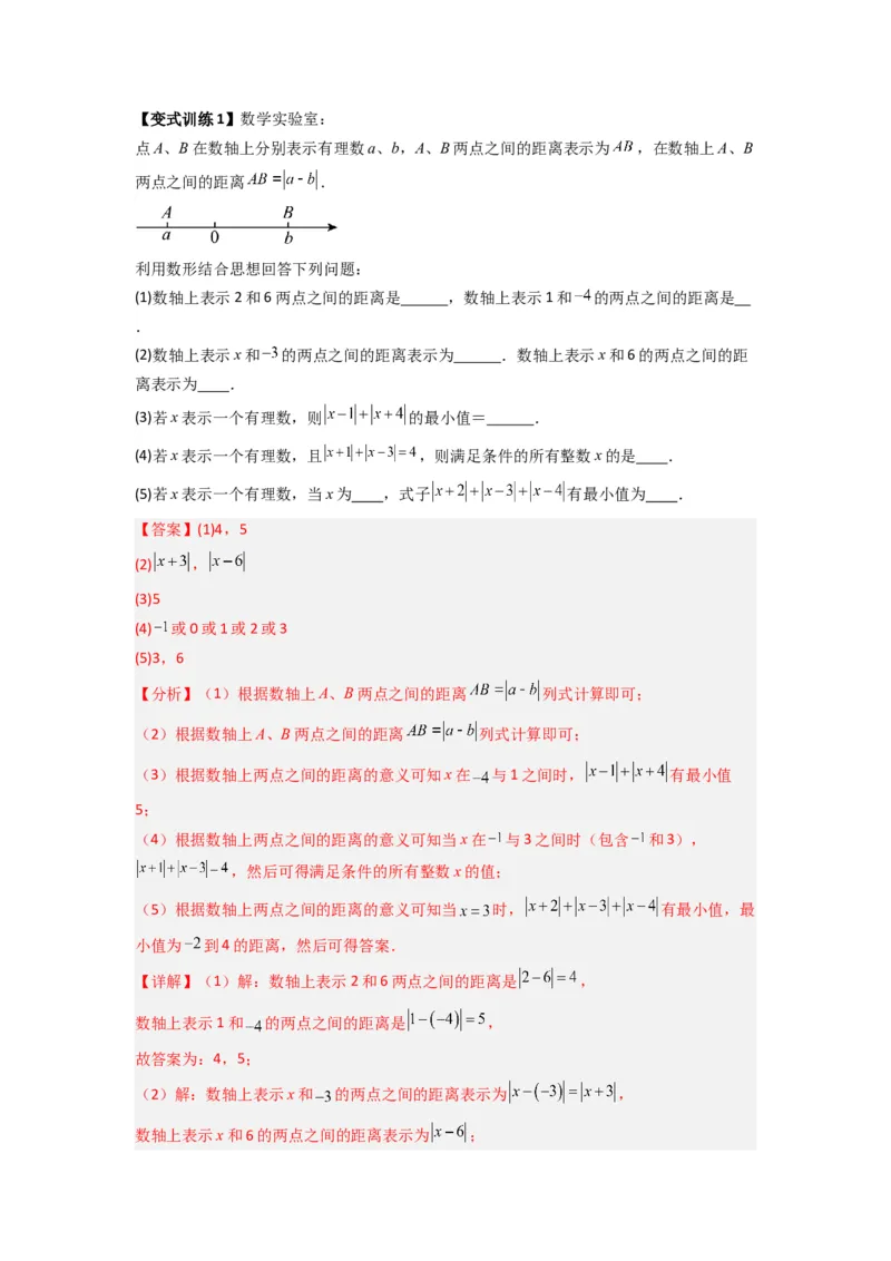 专题01绝对值化简的四种考法（解析版）_1、初中学习资料_24秋试卷_初中数学《常考压轴题攻略》_常考压轴题最新七年级数学上册压轴题攻略（人教版）
