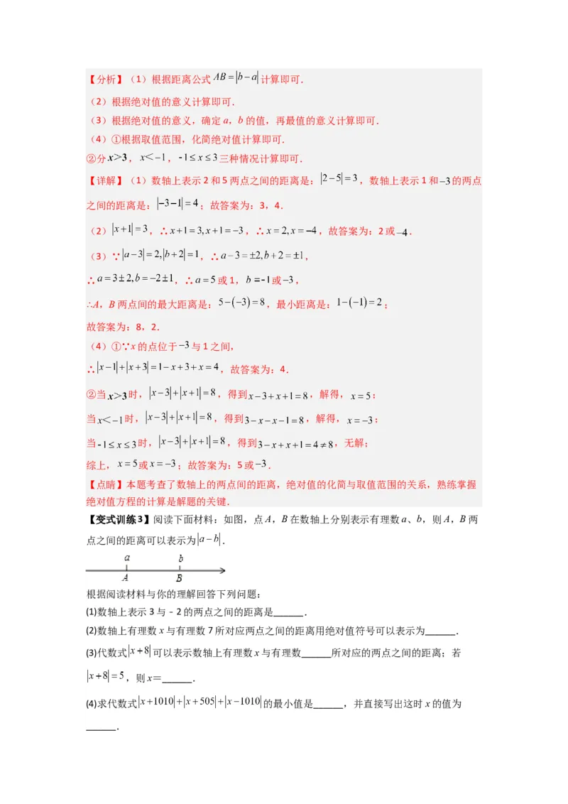 专题01绝对值化简的四种考法（解析版）_1、初中学习资料_24秋试卷_初中数学《常考压轴题攻略》_常考压轴题最新七年级数学上册压轴题攻略（人教版）