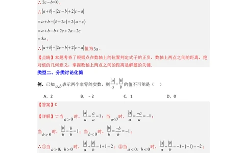 专题01绝对值化简的四种考法（解析版）_1、初中学习资料_24秋试卷_初中数学《常考压轴题攻略》_常考压轴题最新七年级数学上册压轴题攻略（人教版）