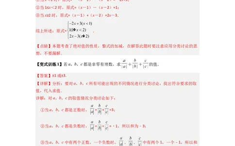 专题01绝对值化简的四种考法（解析版）_1、初中学习资料_24秋试卷_初中数学《常考压轴题攻略》_常考压轴题最新七年级数学上册压轴题攻略（人教版）