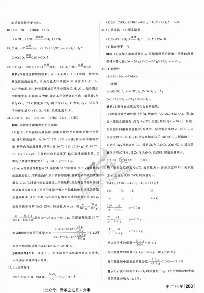 一飞冲天-中考模拟试题汇编-化学参考答案_1、初中学习资料_24秋试卷_《一飞冲天-中考专项》_一飞冲天-中考模拟试题汇编（2024版）