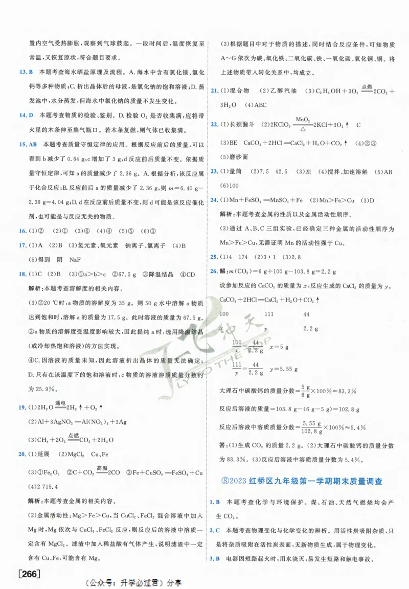 一飞冲天-中考模拟试题汇编-化学参考答案_1、初中学习资料_24秋试卷_《一飞冲天-中考专项》_一飞冲天-中考模拟试题汇编（2024版）