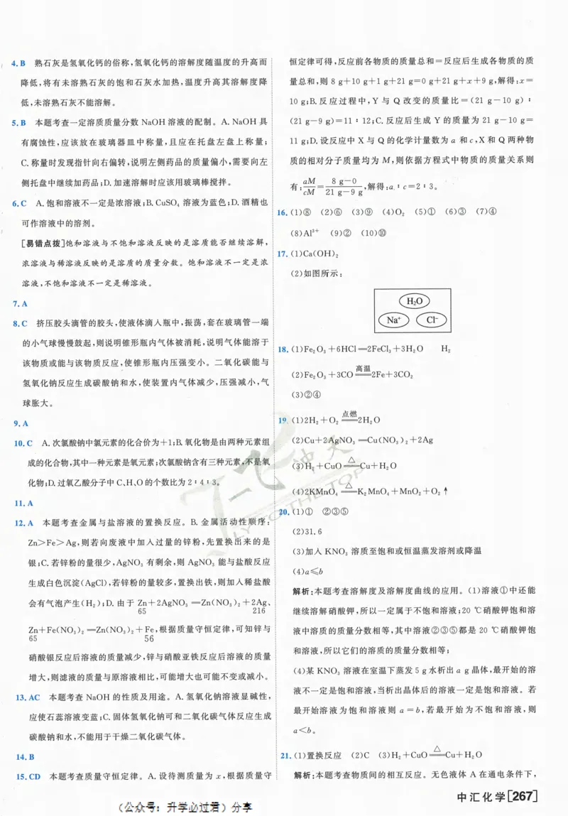 一飞冲天-中考模拟试题汇编-化学参考答案_1、初中学习资料_24秋试卷_《一飞冲天-中考专项》_一飞冲天-中考模拟试题汇编（2024版）
