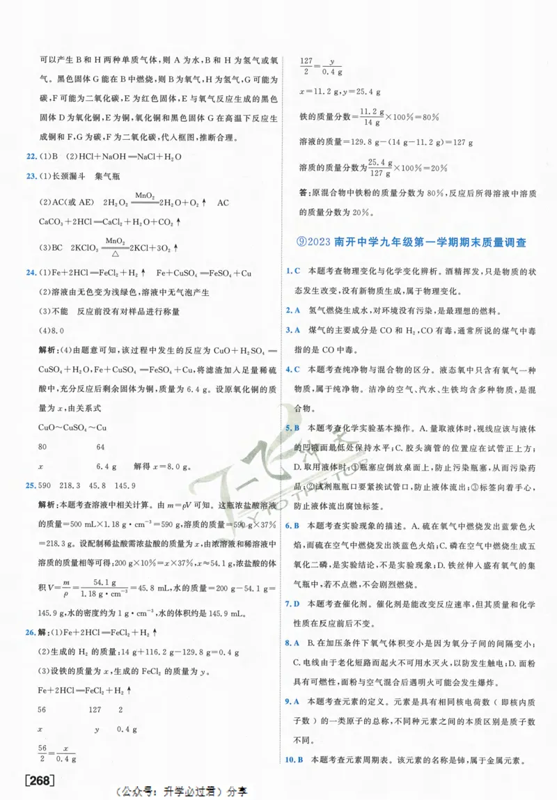 一飞冲天-中考模拟试题汇编-化学参考答案_1、初中学习资料_24秋试卷_《一飞冲天-中考专项》_一飞冲天-中考模拟试题汇编（2024版）