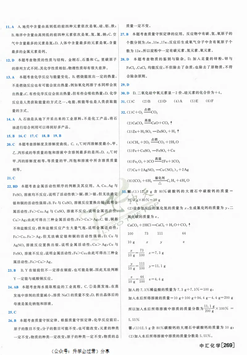 一飞冲天-中考模拟试题汇编-化学参考答案_1、初中学习资料_24秋试卷_《一飞冲天-中考专项》_一飞冲天-中考模拟试题汇编（2024版）