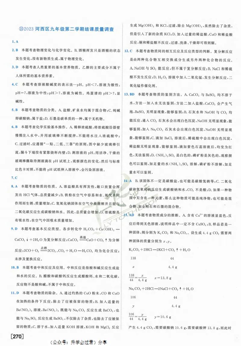 一飞冲天-中考模拟试题汇编-化学参考答案_1、初中学习资料_24秋试卷_《一飞冲天-中考专项》_一飞冲天-中考模拟试题汇编（2024版）