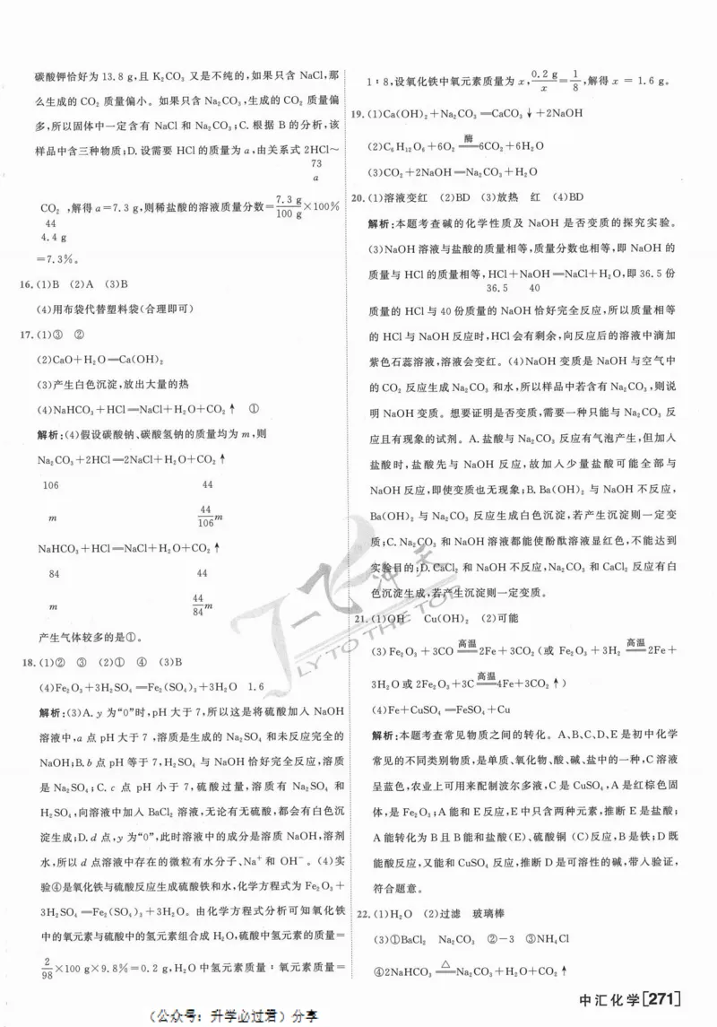 一飞冲天-中考模拟试题汇编-化学参考答案_1、初中学习资料_24秋试卷_《一飞冲天-中考专项》_一飞冲天-中考模拟试题汇编（2024版）