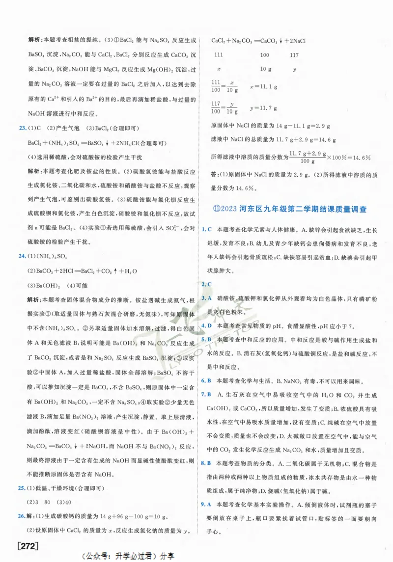 一飞冲天-中考模拟试题汇编-化学参考答案_1、初中学习资料_24秋试卷_《一飞冲天-中考专项》_一飞冲天-中考模拟试题汇编（2024版）