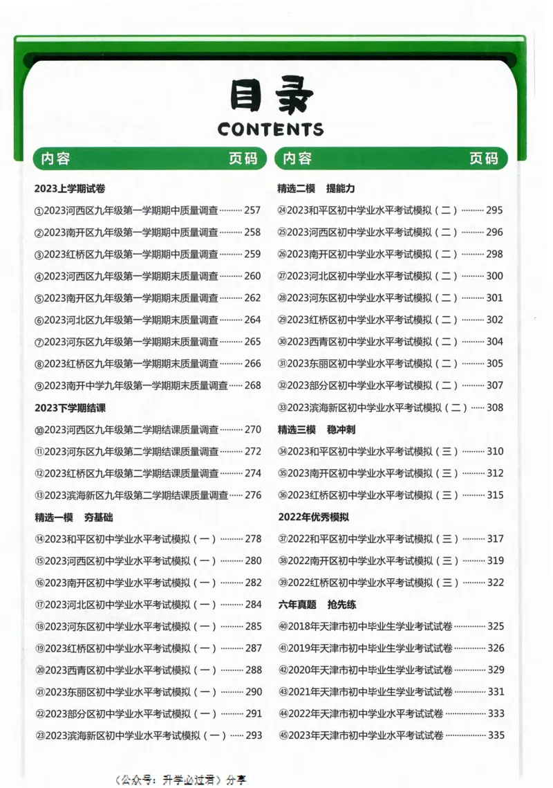 一飞冲天-中考模拟试题汇编-化学参考答案_1、初中学习资料_24秋试卷_《一飞冲天-中考专项》_一飞冲天-中考模拟试题汇编（2024版）