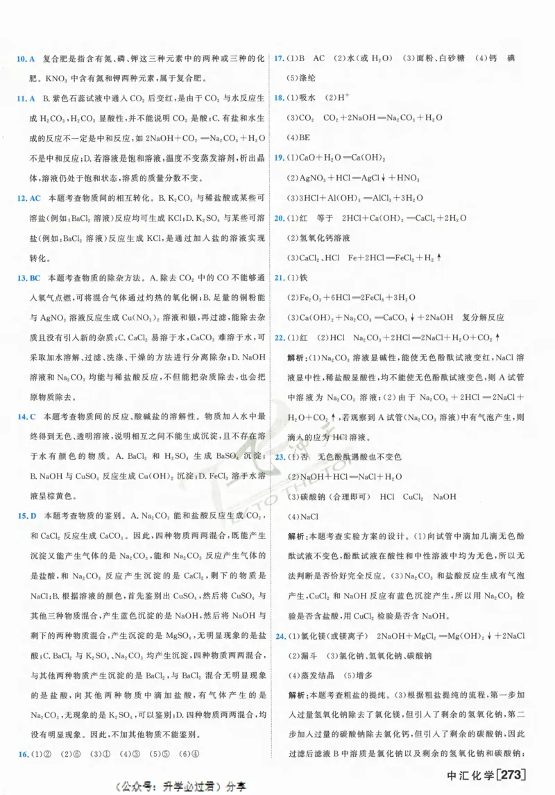 一飞冲天-中考模拟试题汇编-化学参考答案_1、初中学习资料_24秋试卷_《一飞冲天-中考专项》_一飞冲天-中考模拟试题汇编（2024版）