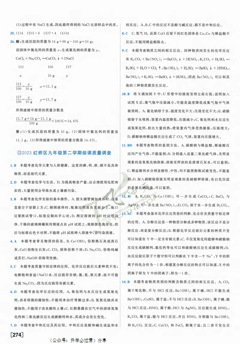 一飞冲天-中考模拟试题汇编-化学参考答案_1、初中学习资料_24秋试卷_《一飞冲天-中考专项》_一飞冲天-中考模拟试题汇编（2024版）
