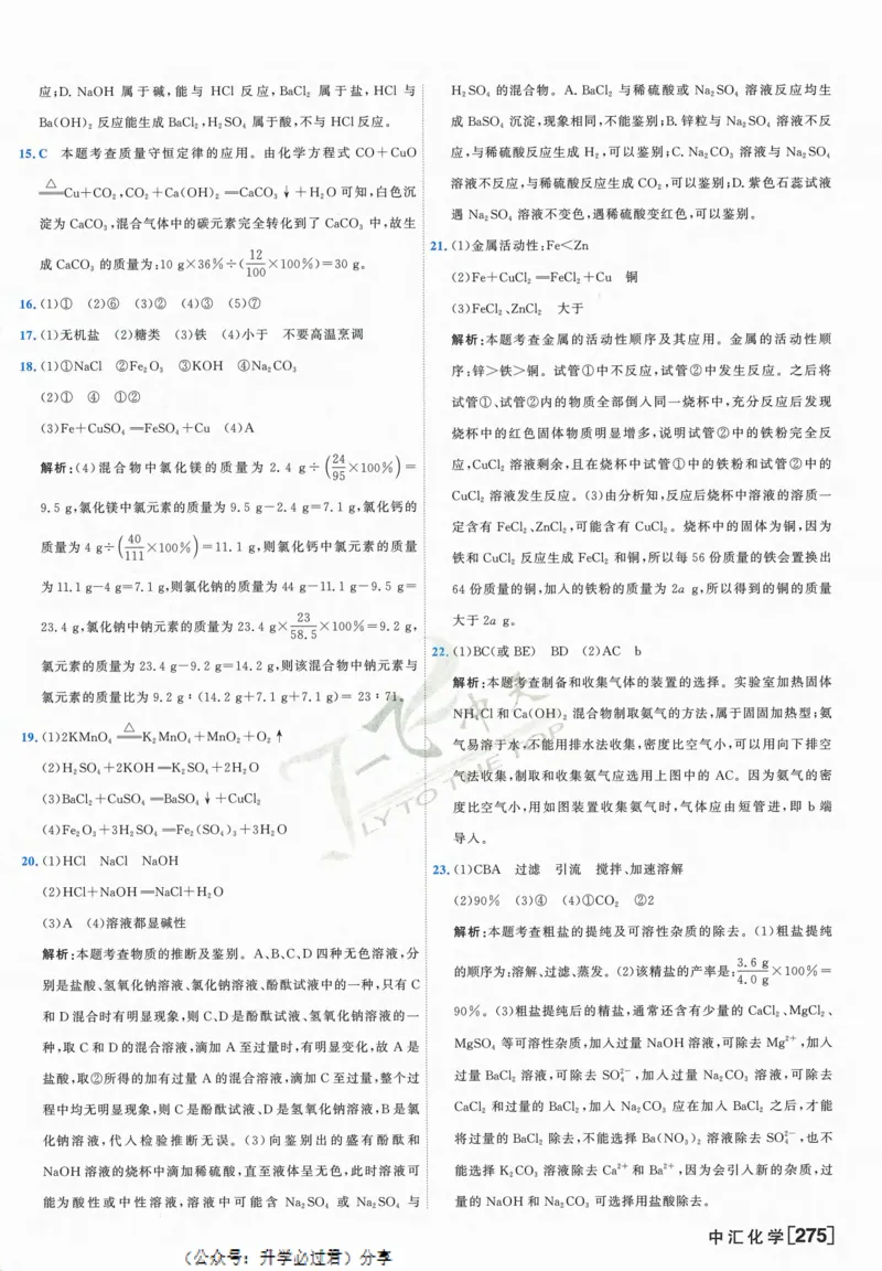 一飞冲天-中考模拟试题汇编-化学参考答案_1、初中学习资料_24秋试卷_《一飞冲天-中考专项》_一飞冲天-中考模拟试题汇编（2024版）