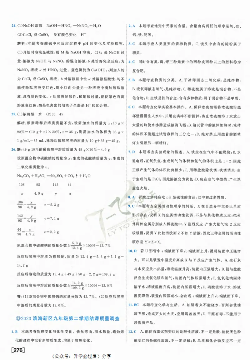 一飞冲天-中考模拟试题汇编-化学参考答案_1、初中学习资料_24秋试卷_《一飞冲天-中考专项》_一飞冲天-中考模拟试题汇编（2024版）