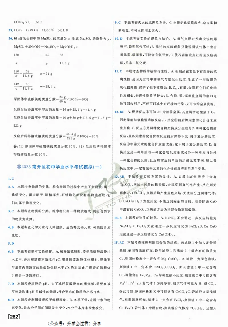 一飞冲天-中考模拟试题汇编-化学参考答案_1、初中学习资料_24秋试卷_《一飞冲天-中考专项》_一飞冲天-中考模拟试题汇编（2024版）