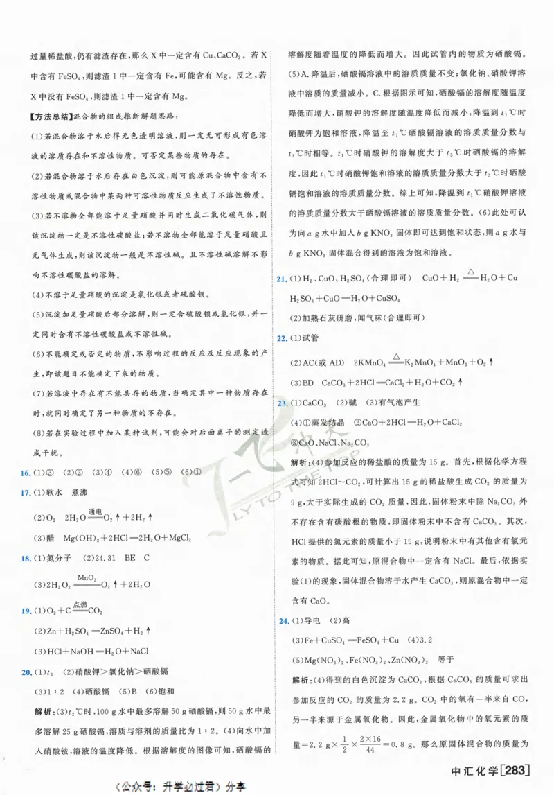 一飞冲天-中考模拟试题汇编-化学参考答案_1、初中学习资料_24秋试卷_《一飞冲天-中考专项》_一飞冲天-中考模拟试题汇编（2024版）