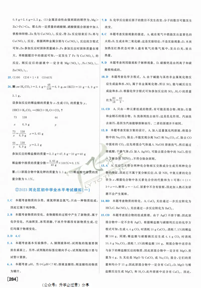 一飞冲天-中考模拟试题汇编-化学参考答案_1、初中学习资料_24秋试卷_《一飞冲天-中考专项》_一飞冲天-中考模拟试题汇编（2024版）
