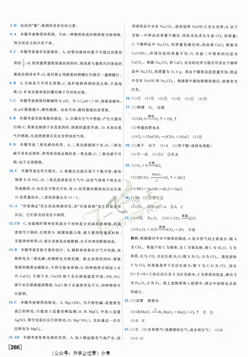 一飞冲天-中考模拟试题汇编-化学参考答案_1、初中学习资料_24秋试卷_《一飞冲天-中考专项》_一飞冲天-中考模拟试题汇编（2024版）