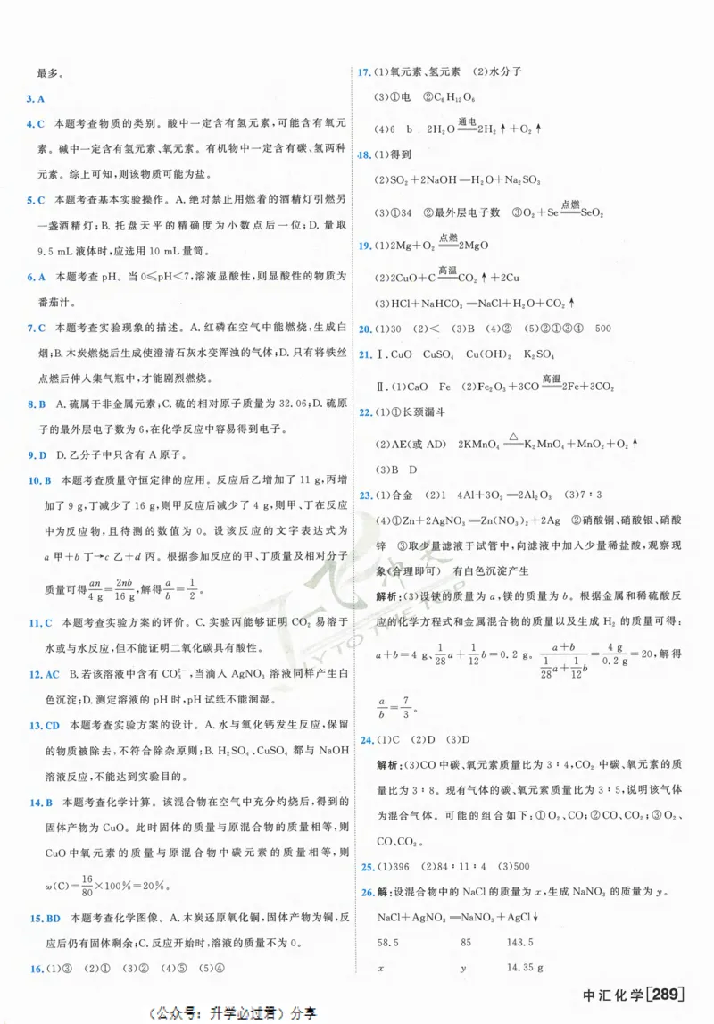 一飞冲天-中考模拟试题汇编-化学参考答案_1、初中学习资料_24秋试卷_《一飞冲天-中考专项》_一飞冲天-中考模拟试题汇编（2024版）