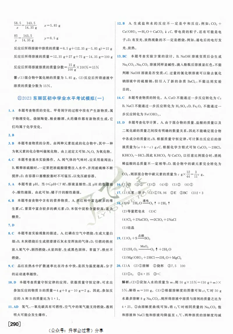 一飞冲天-中考模拟试题汇编-化学参考答案_1、初中学习资料_24秋试卷_《一飞冲天-中考专项》_一飞冲天-中考模拟试题汇编（2024版）
