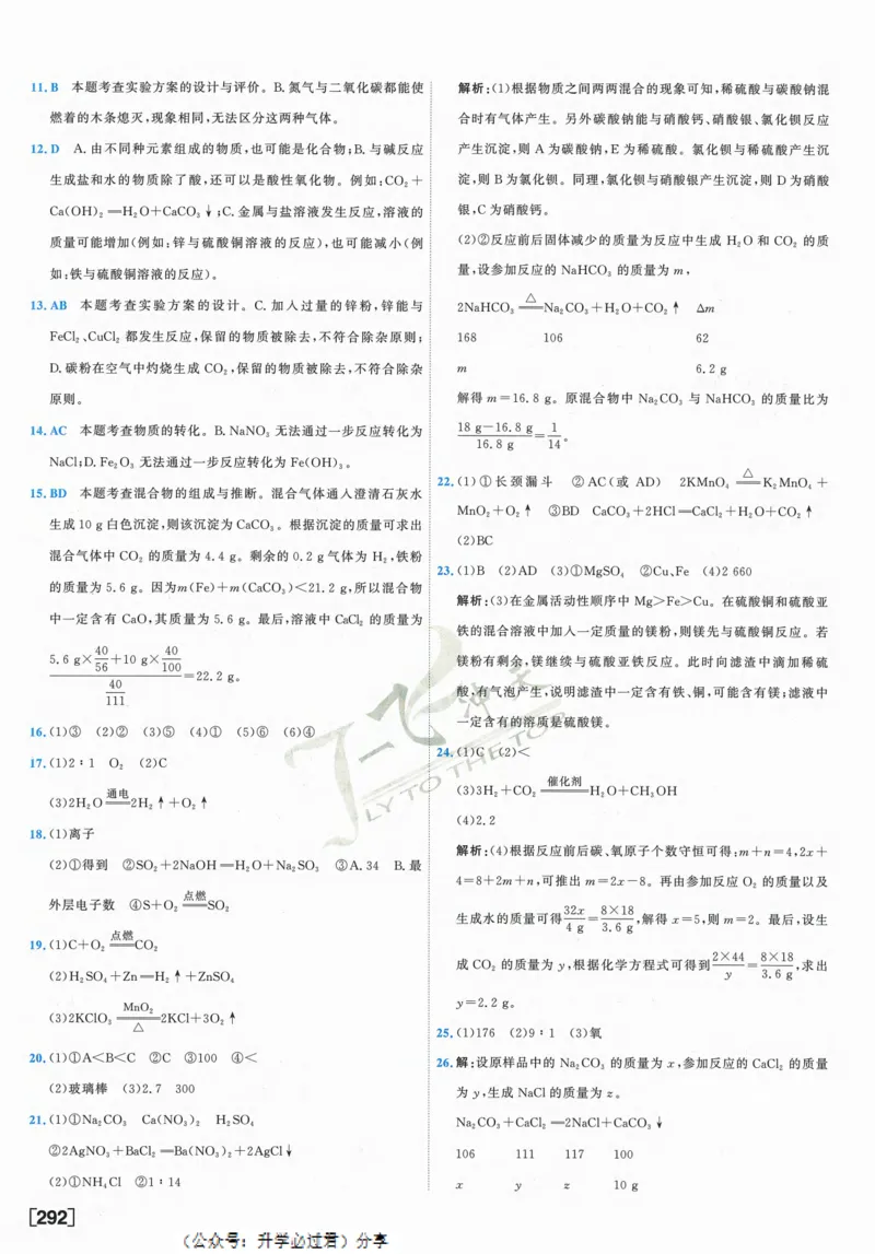 一飞冲天-中考模拟试题汇编-化学参考答案_1、初中学习资料_24秋试卷_《一飞冲天-中考专项》_一飞冲天-中考模拟试题汇编（2024版）
