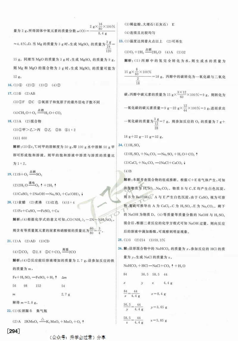 一飞冲天-中考模拟试题汇编-化学参考答案_1、初中学习资料_24秋试卷_《一飞冲天-中考专项》_一飞冲天-中考模拟试题汇编（2024版）