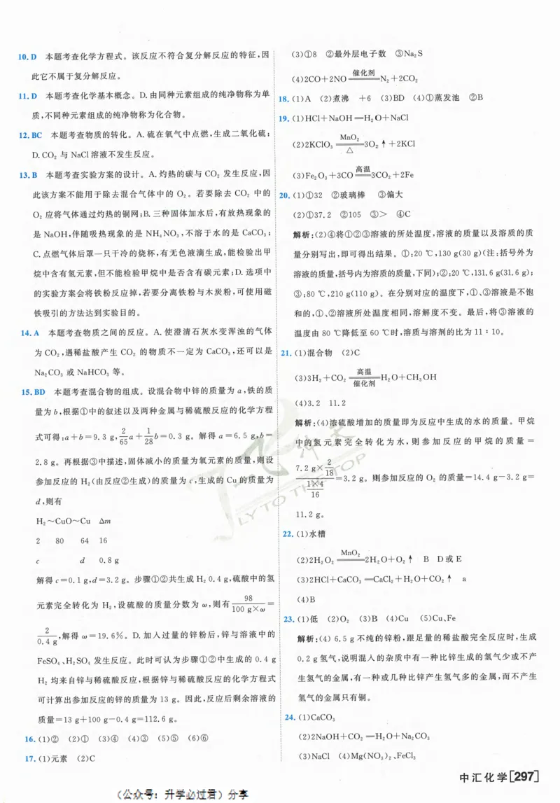 一飞冲天-中考模拟试题汇编-化学参考答案_1、初中学习资料_24秋试卷_《一飞冲天-中考专项》_一飞冲天-中考模拟试题汇编（2024版）