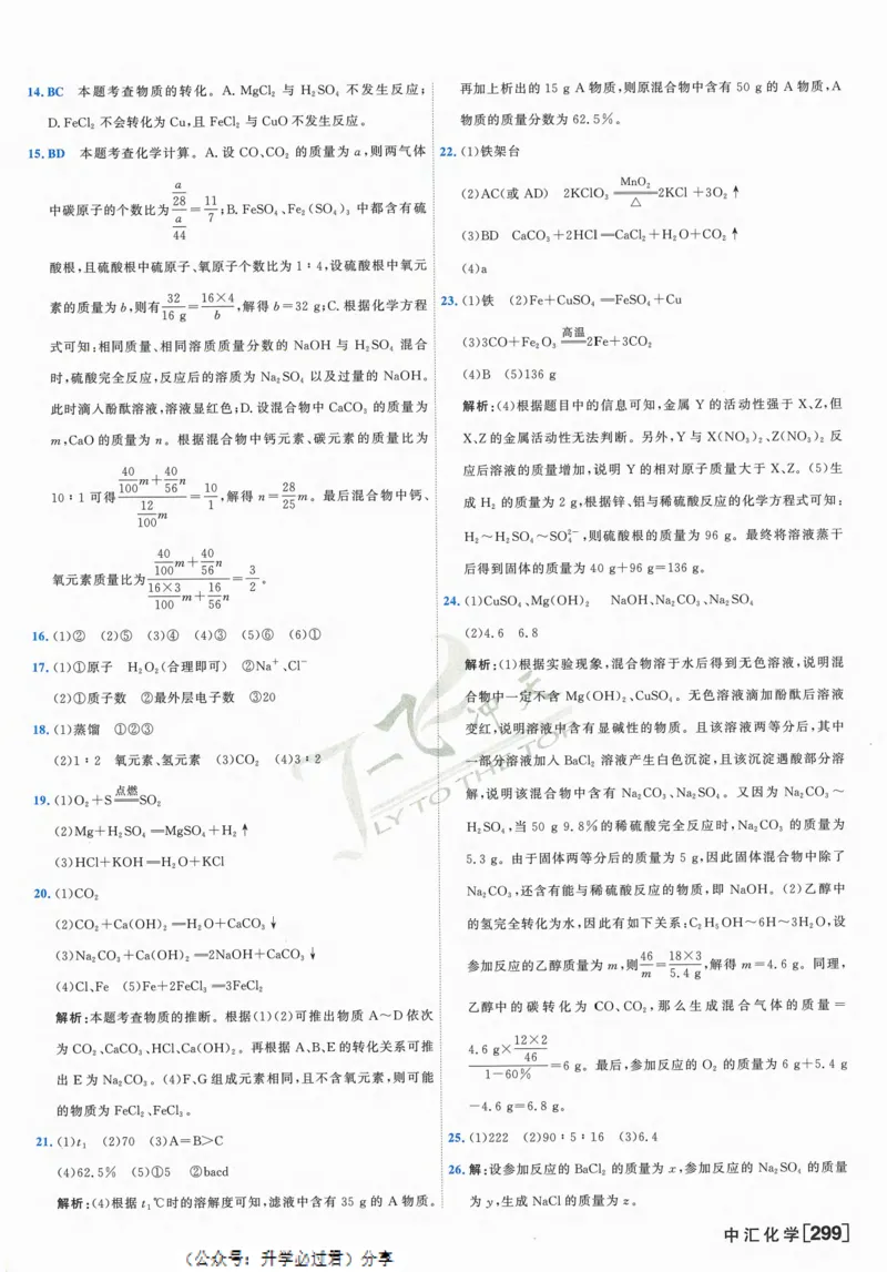 一飞冲天-中考模拟试题汇编-化学参考答案_1、初中学习资料_24秋试卷_《一飞冲天-中考专项》_一飞冲天-中考模拟试题汇编（2024版）