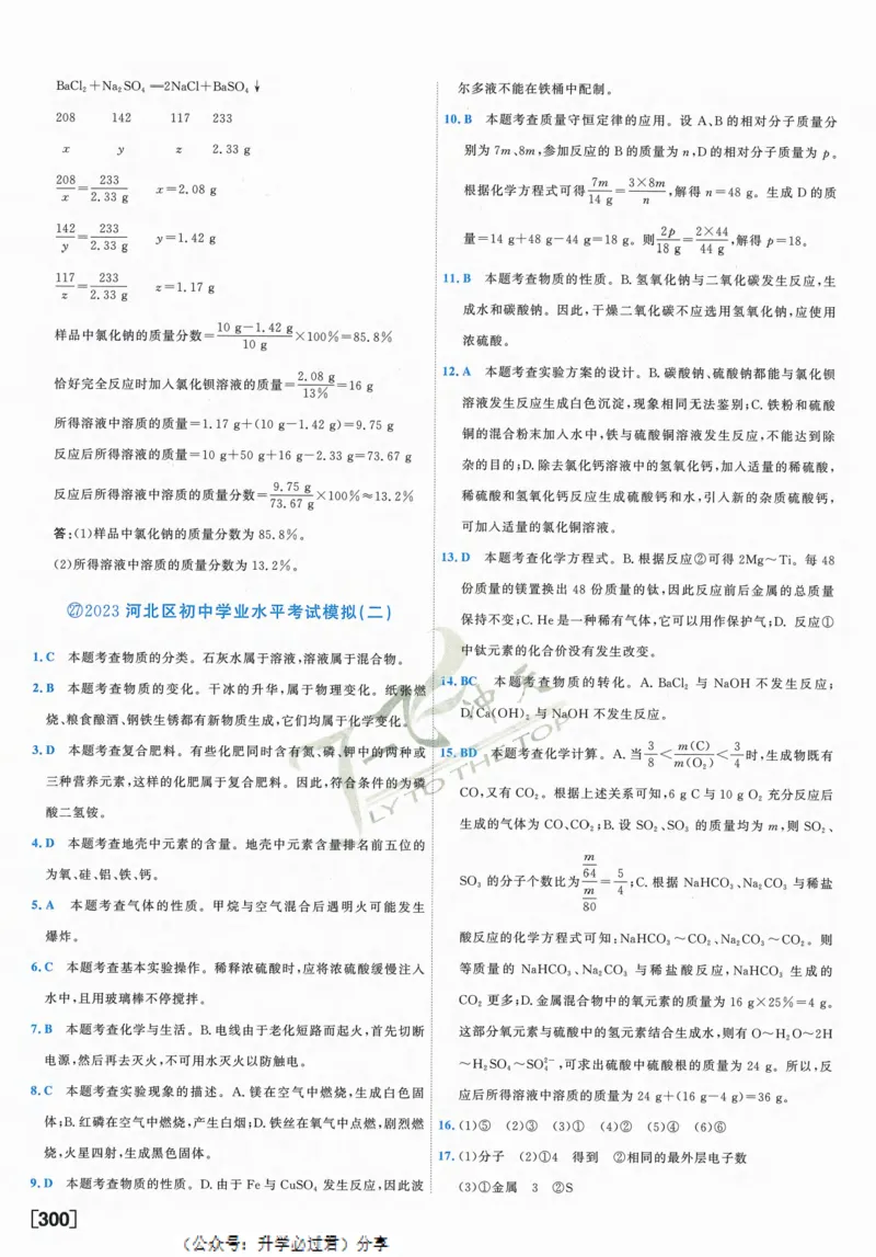 一飞冲天-中考模拟试题汇编-化学参考答案_1、初中学习资料_24秋试卷_《一飞冲天-中考专项》_一飞冲天-中考模拟试题汇编（2024版）
