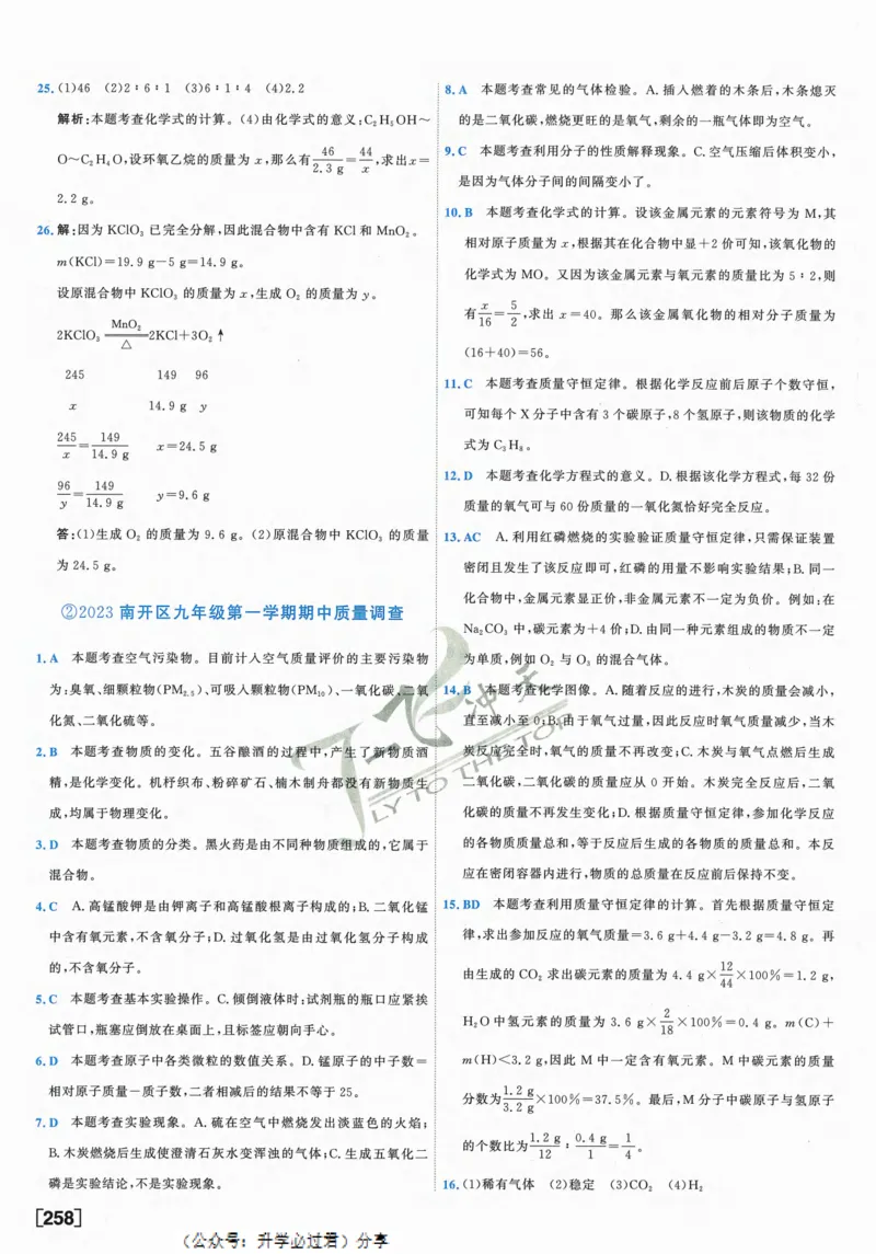 一飞冲天-中考模拟试题汇编-化学参考答案_1、初中学习资料_24秋试卷_《一飞冲天-中考专项》_一飞冲天-中考模拟试题汇编（2024版）