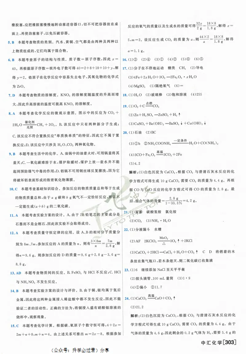 一飞冲天-中考模拟试题汇编-化学参考答案_1、初中学习资料_24秋试卷_《一飞冲天-中考专项》_一飞冲天-中考模拟试题汇编（2024版）