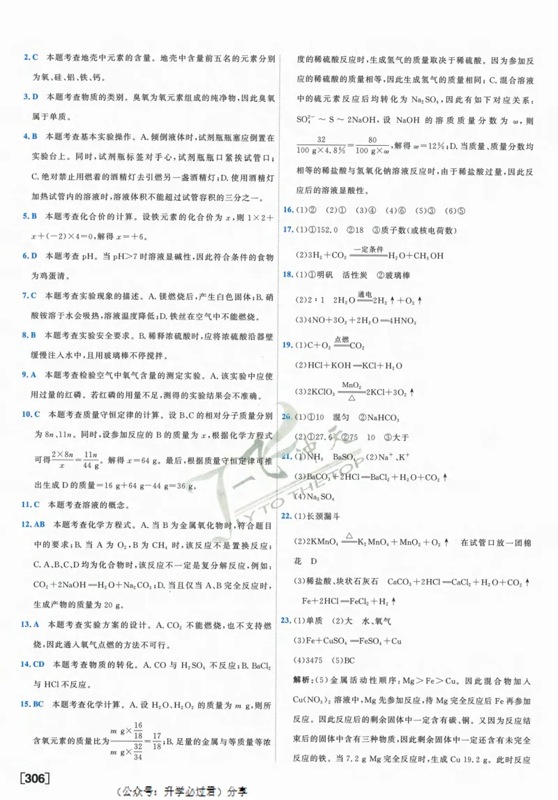 一飞冲天-中考模拟试题汇编-化学参考答案_1、初中学习资料_24秋试卷_《一飞冲天-中考专项》_一飞冲天-中考模拟试题汇编（2024版）