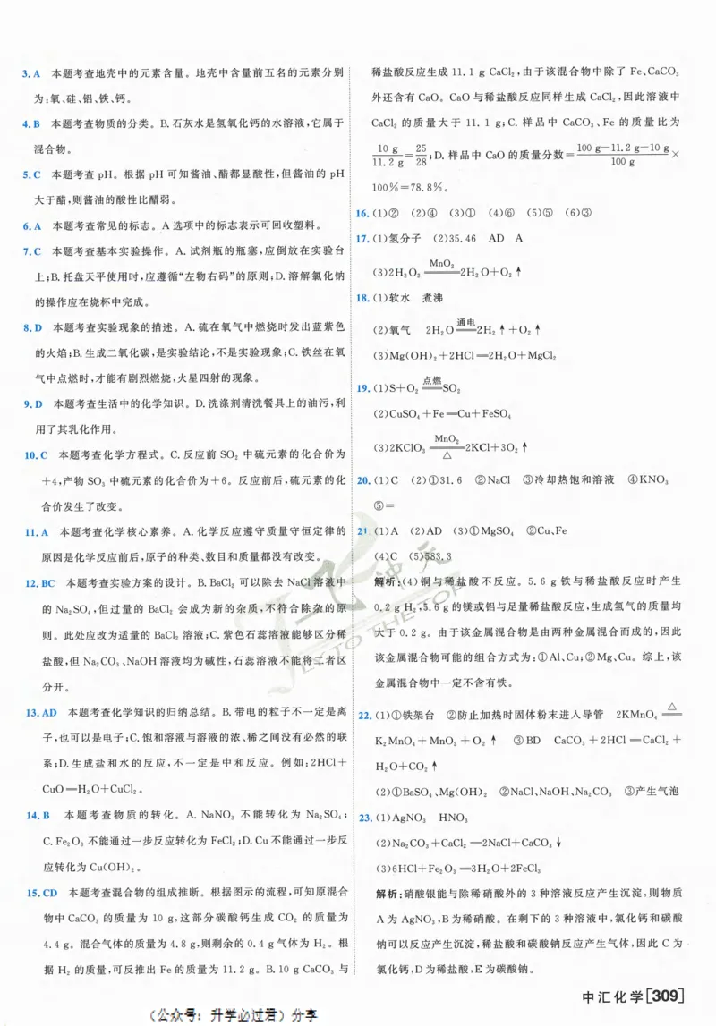 一飞冲天-中考模拟试题汇编-化学参考答案_1、初中学习资料_24秋试卷_《一飞冲天-中考专项》_一飞冲天-中考模拟试题汇编（2024版）