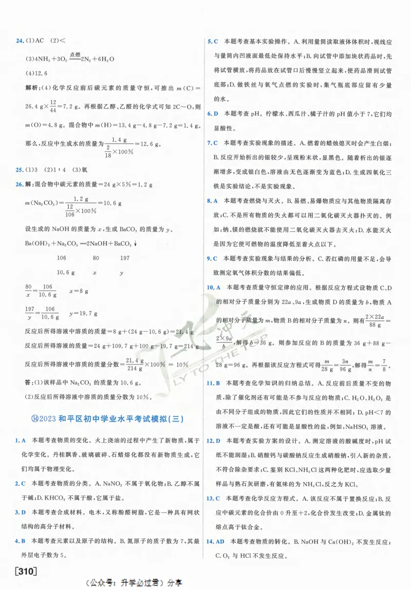 一飞冲天-中考模拟试题汇编-化学参考答案_1、初中学习资料_24秋试卷_《一飞冲天-中考专项》_一飞冲天-中考模拟试题汇编（2024版）