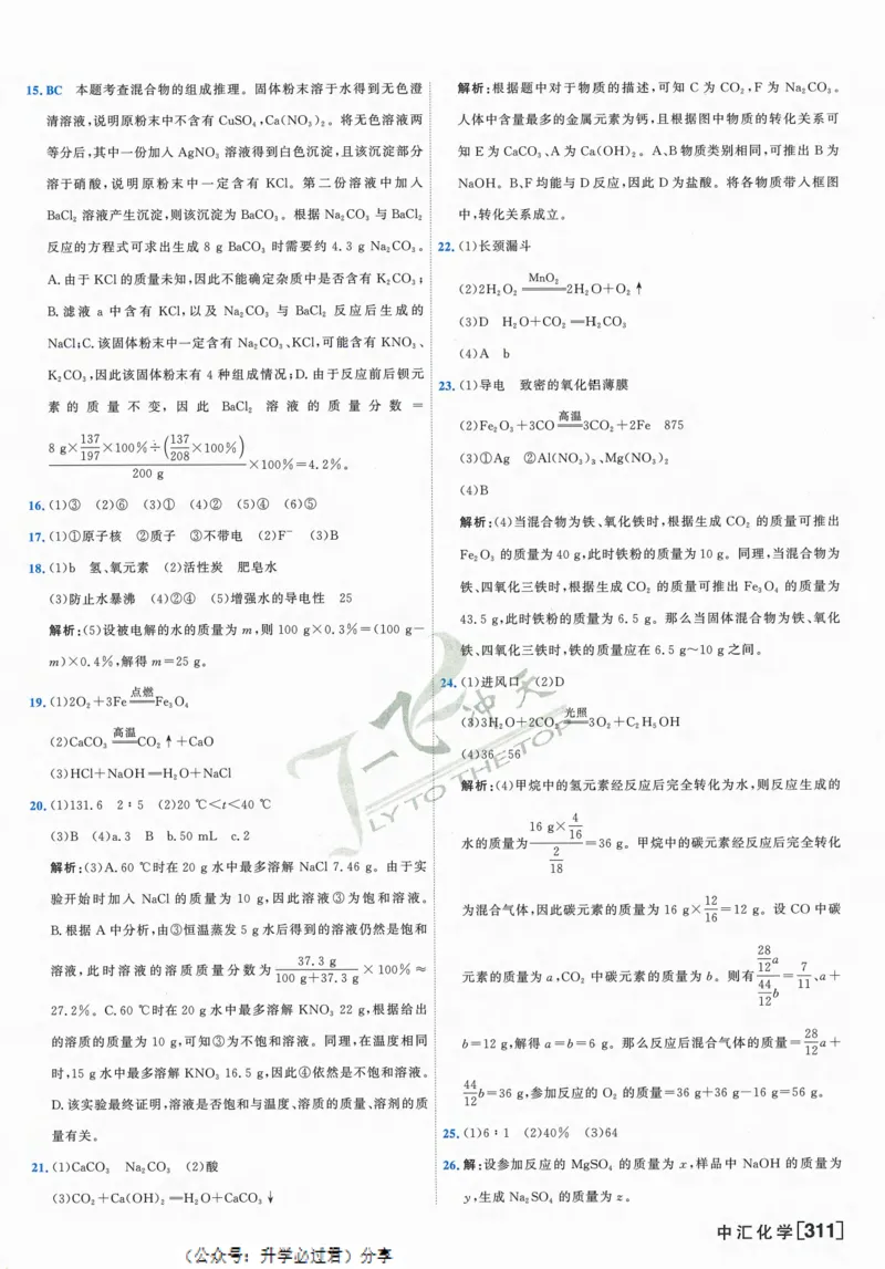 一飞冲天-中考模拟试题汇编-化学参考答案_1、初中学习资料_24秋试卷_《一飞冲天-中考专项》_一飞冲天-中考模拟试题汇编（2024版）