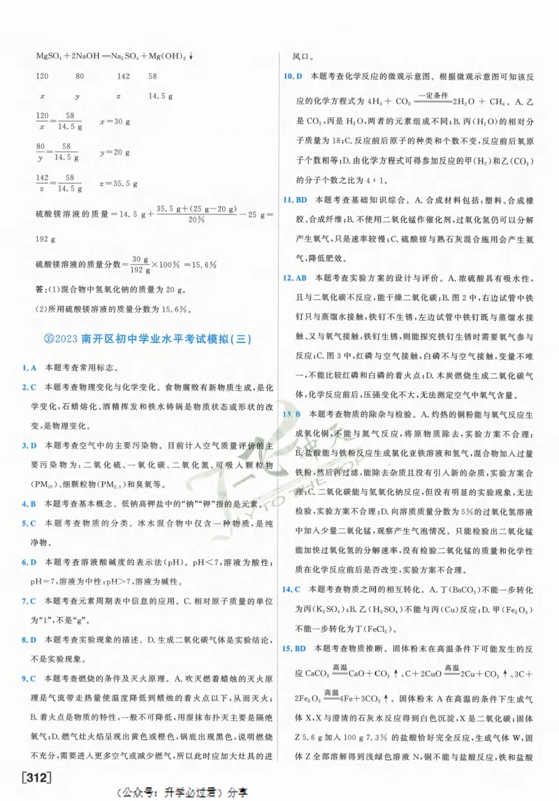 一飞冲天-中考模拟试题汇编-化学参考答案_1、初中学习资料_24秋试卷_《一飞冲天-中考专项》_一飞冲天-中考模拟试题汇编（2024版）