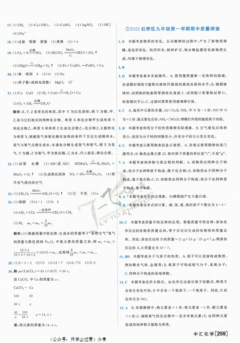 一飞冲天-中考模拟试题汇编-化学参考答案_1、初中学习资料_24秋试卷_《一飞冲天-中考专项》_一飞冲天-中考模拟试题汇编（2024版）