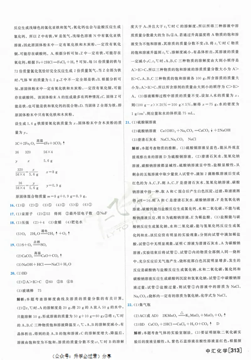 一飞冲天-中考模拟试题汇编-化学参考答案_1、初中学习资料_24秋试卷_《一飞冲天-中考专项》_一飞冲天-中考模拟试题汇编（2024版）