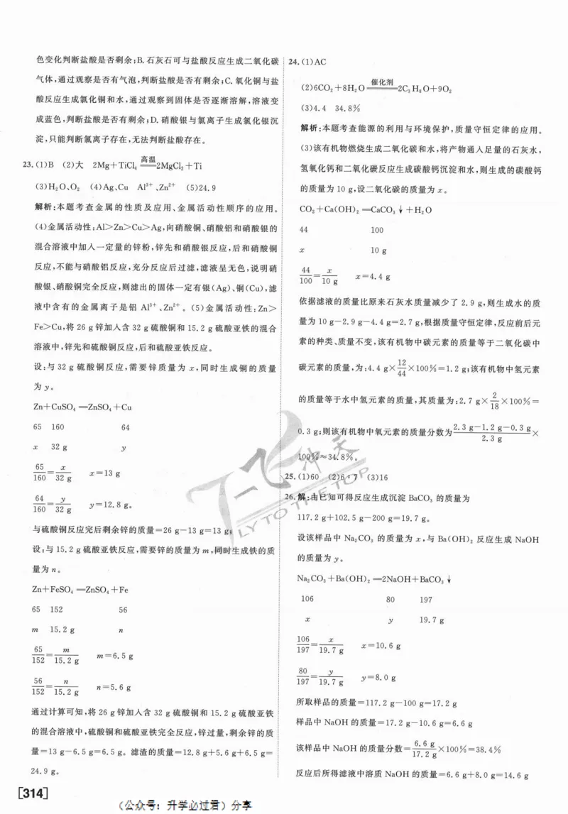 一飞冲天-中考模拟试题汇编-化学参考答案_1、初中学习资料_24秋试卷_《一飞冲天-中考专项》_一飞冲天-中考模拟试题汇编（2024版）