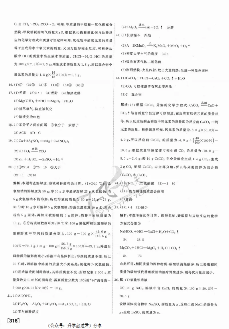 一飞冲天-中考模拟试题汇编-化学参考答案_1、初中学习资料_24秋试卷_《一飞冲天-中考专项》_一飞冲天-中考模拟试题汇编（2024版）