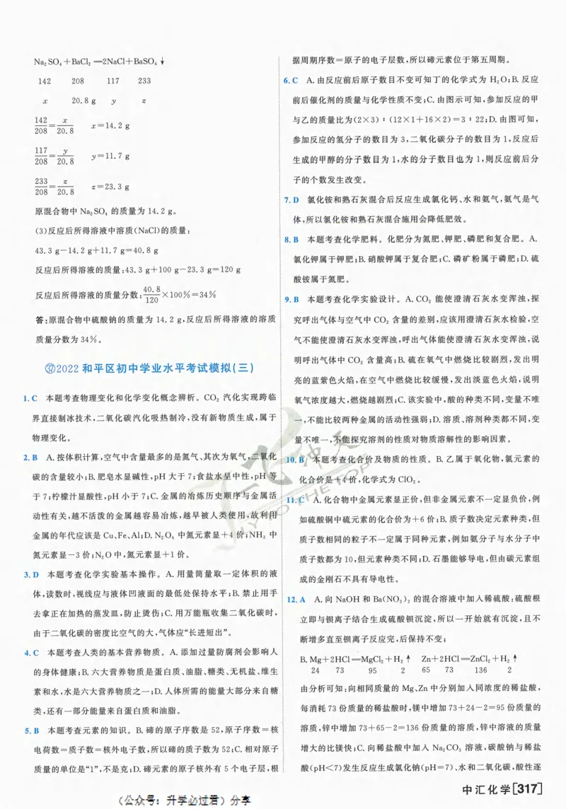 一飞冲天-中考模拟试题汇编-化学参考答案_1、初中学习资料_24秋试卷_《一飞冲天-中考专项》_一飞冲天-中考模拟试题汇编（2024版）