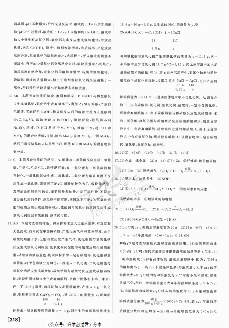 一飞冲天-中考模拟试题汇编-化学参考答案_1、初中学习资料_24秋试卷_《一飞冲天-中考专项》_一飞冲天-中考模拟试题汇编（2024版）
