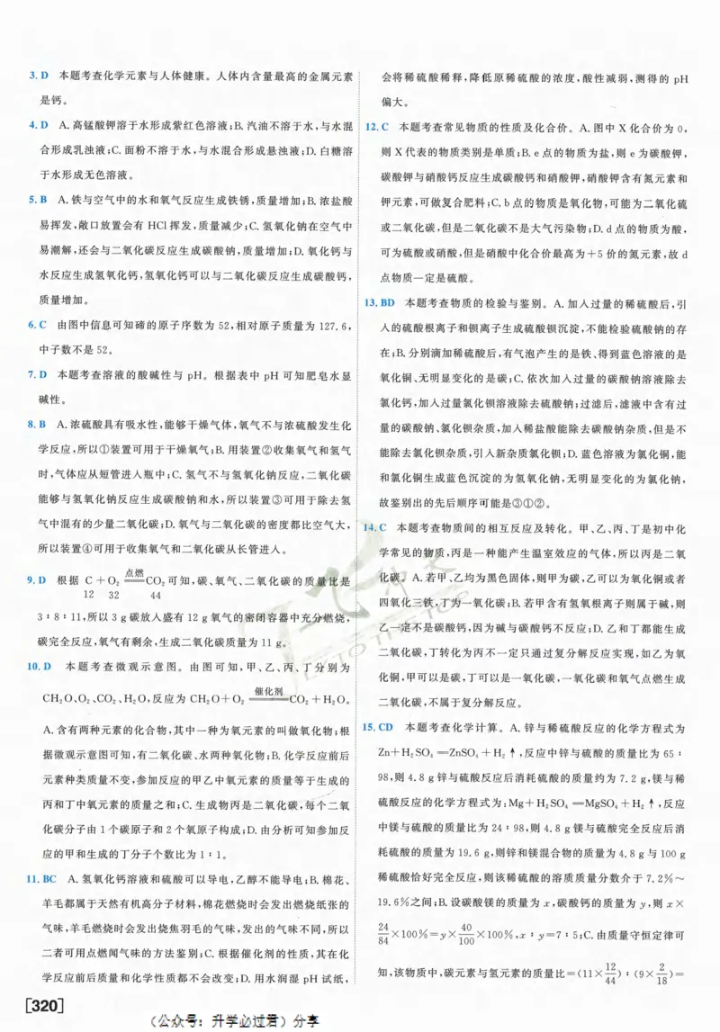 一飞冲天-中考模拟试题汇编-化学参考答案_1、初中学习资料_24秋试卷_《一飞冲天-中考专项》_一飞冲天-中考模拟试题汇编（2024版）